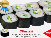 Одиссей(толстый ролл)