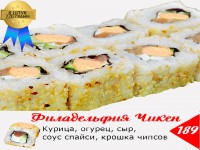 Филадельфия Чикен(обратный ролл)