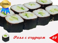 Ролл с огурцом(тонкий ролл)