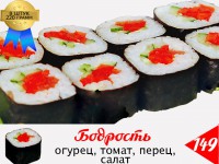 Бодрость(толстый ролл)