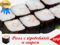Ролл с креветкой и сыром(тонкий ролл)
